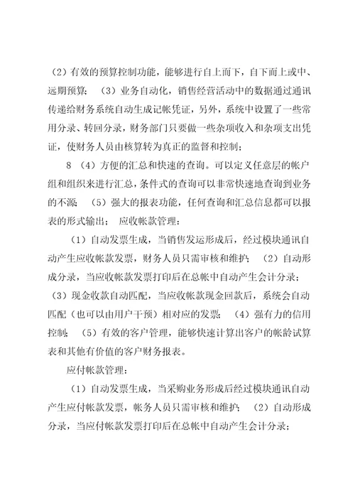 XX集团供应链管理SCM系统可行性报告