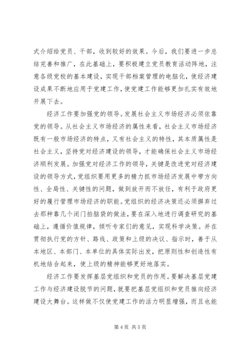新形势下党建工作与经济工作相融互促发展的思考 (4).docx