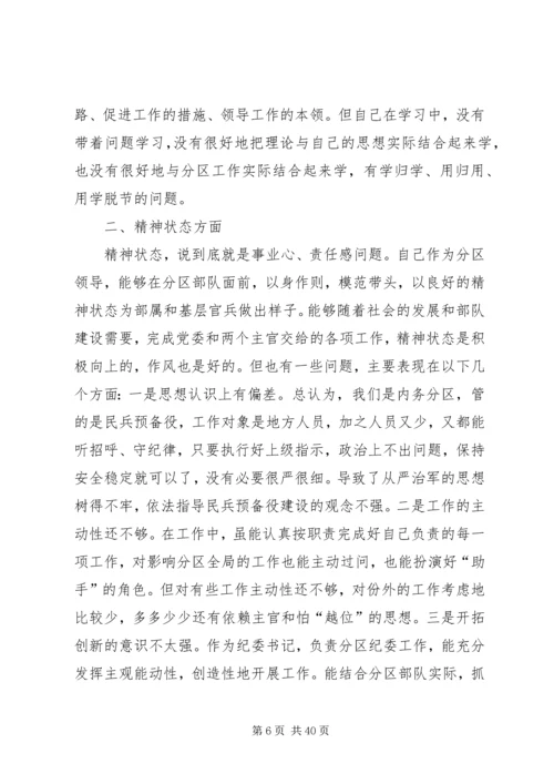 区委办民主生活会个人发言提纲及对照检查材料.docx