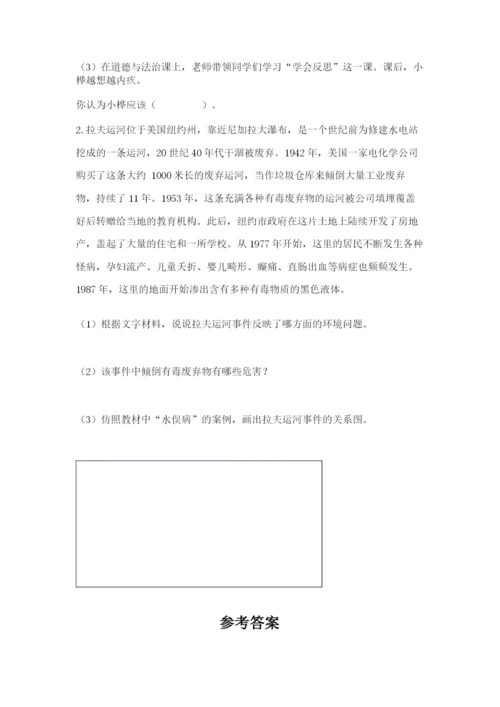 部编版六年级下册道德与法治期末测试卷附参考答案【综合卷】.docx