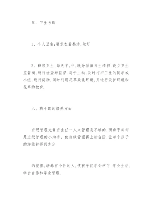 小学一年级班主任工作计划上学期.docx