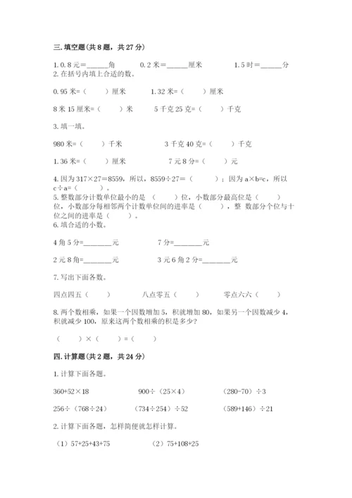 人教版四年级下册数学期中测试卷精品（实用）.docx