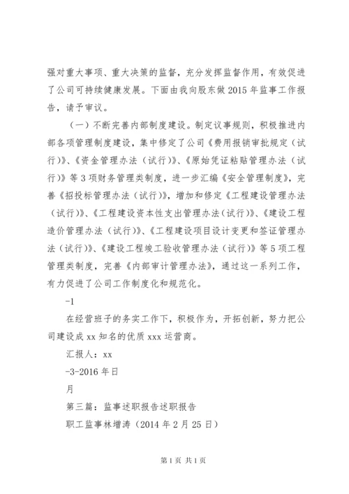 协会监事工作报告.docx