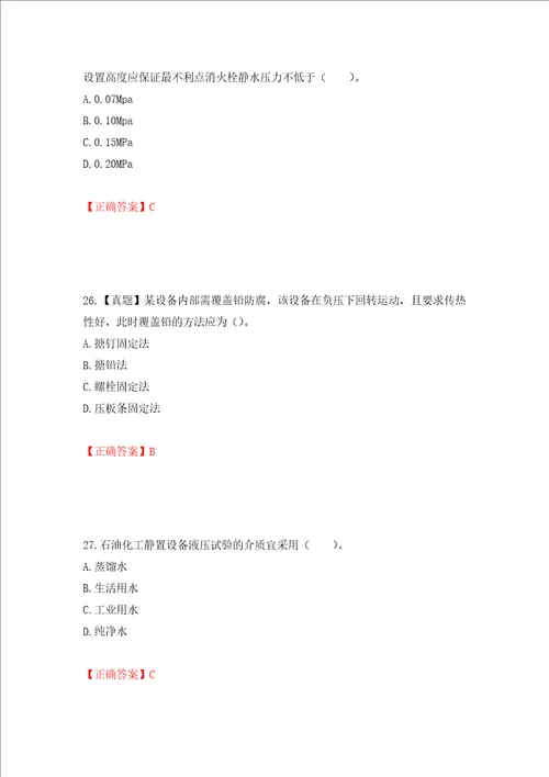 造价工程师安装工程技术与计量考试试题押题训练卷含答案第32次