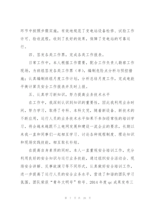 烹调技师业务技术工作总结(多篇).docx