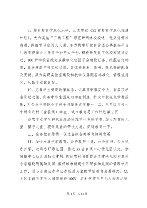教育局工作计划 (8).docx