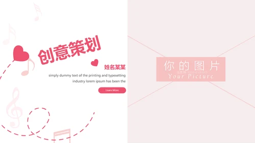 爱心情人节婚礼策划婚庆公司宣传PPT模板