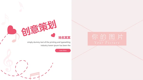 爱心情人节婚礼策划婚庆公司宣传PPT模板