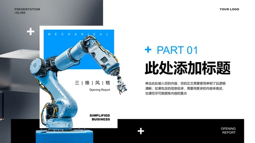蓝色科技风AI智能机械行业通用PPT演示模板