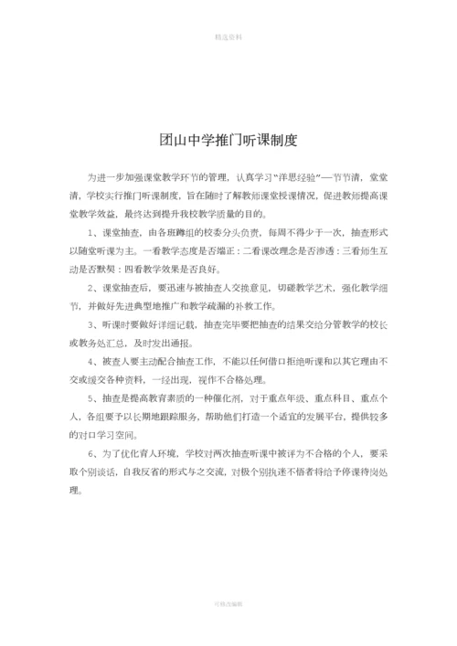 中学教学常规管理制度.docx