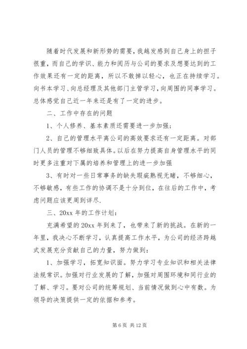 管理人员个人工作计划精选.docx