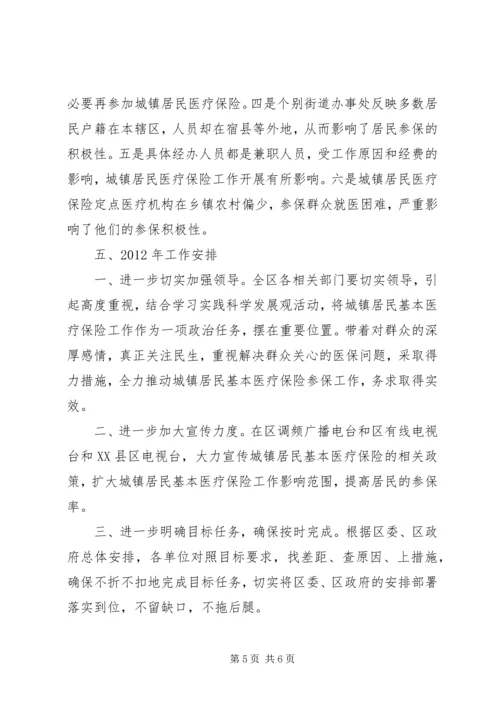 人保局医疗保险工作汇报.docx