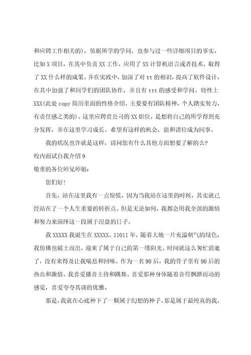 校园面试自我介绍