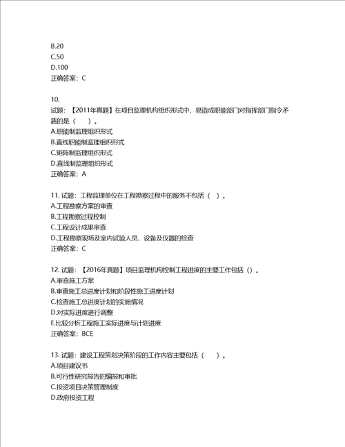 监理工程师建设工程监理基本理论与相关法规考试试题第188期含答案