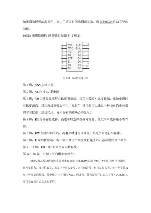 单片机优质课程设计之温度控制及报警系统的设计.docx