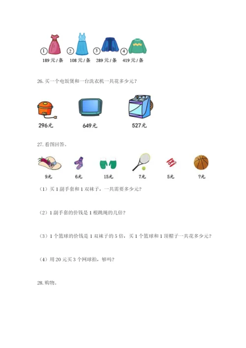 小学三年级数学应用题大全（必刷）.docx