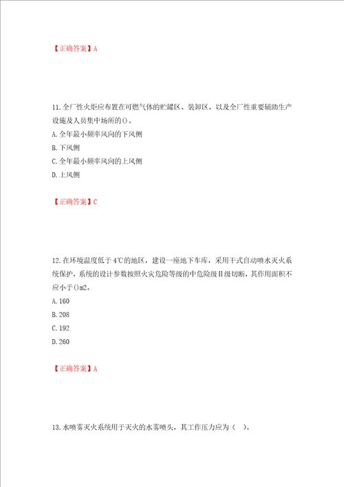 一级消防工程师技术实务试题题库押题卷及答案第65套