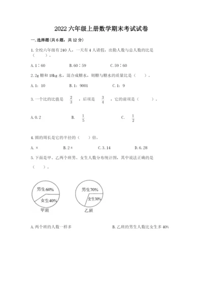 2022六年级上册数学期末考试试卷【研优卷】.docx