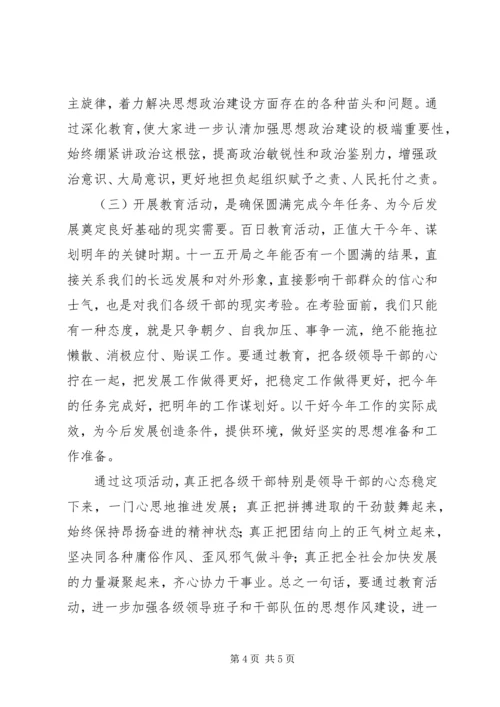 县委书记地“学、树、保、促”百日主题教育活动动员讲话.docx