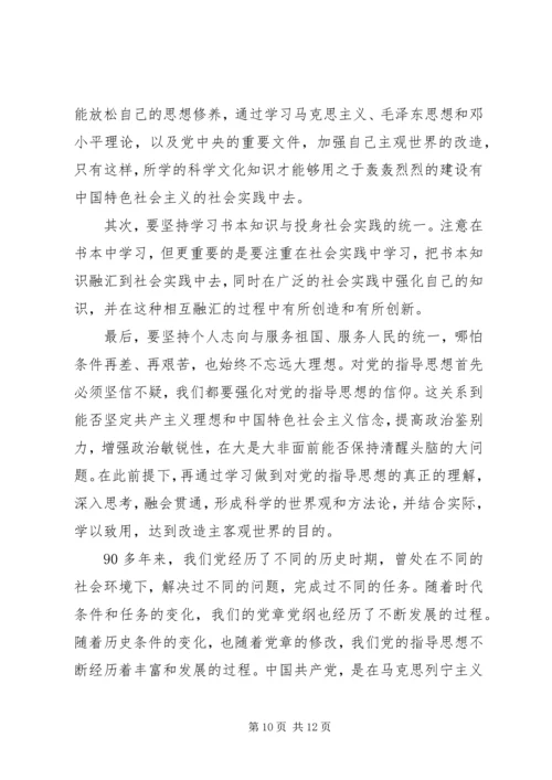 党的指导思想党课心得.docx
