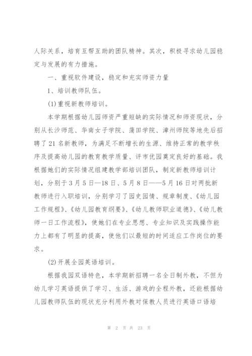 幼儿园工作述职报告范文合集.docx