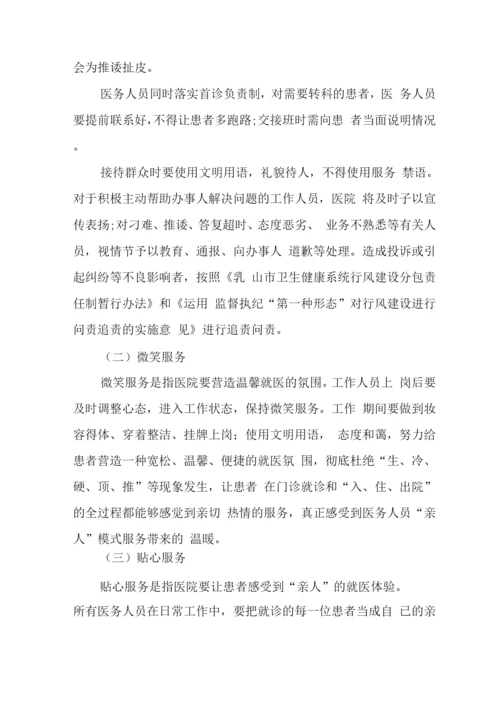 医院以“亲人”模式服务患者活动实施方案.docx