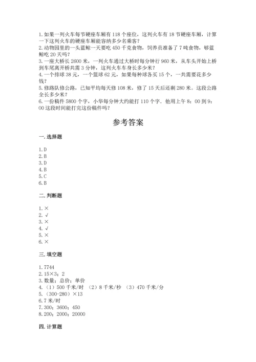 北京版四年级上册数学第二单元 乘法 测试卷a4版.docx