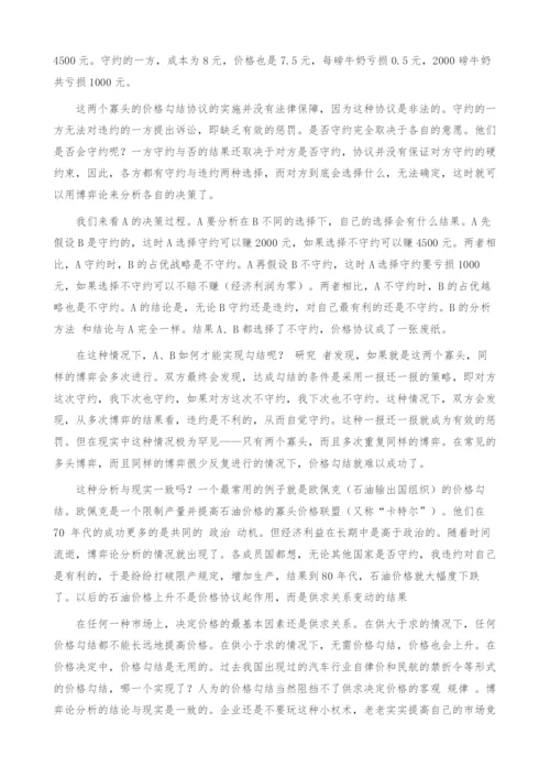 试论反垄断法的博弈分析.docx