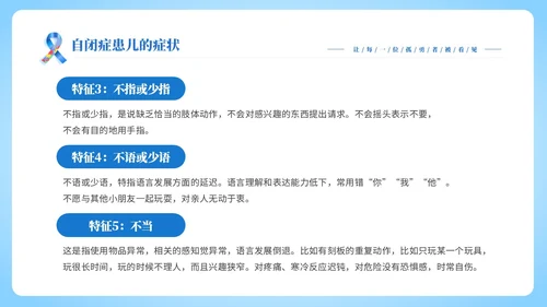 蓝色渐变简约4月2日世界自闭症日了解自闭症关爱自闭症患者主题