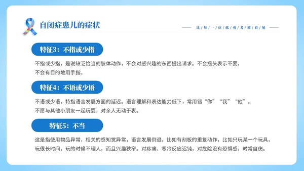 蓝色渐变简约4月2日世界自闭症日了解自闭症关爱自闭症患者主题
