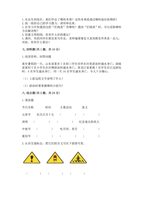 部编版三年级上册道德与法治期末测试卷（综合题）.docx