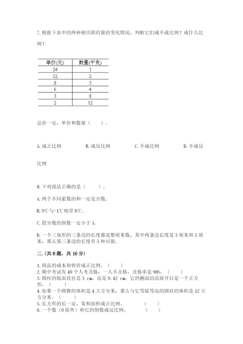 辽宁省【小升初】2023年小升初数学试卷及完整答案.docx