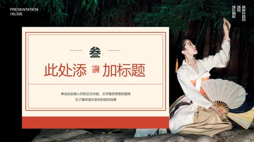 红色中国风文化宣传通用PPT演示模板