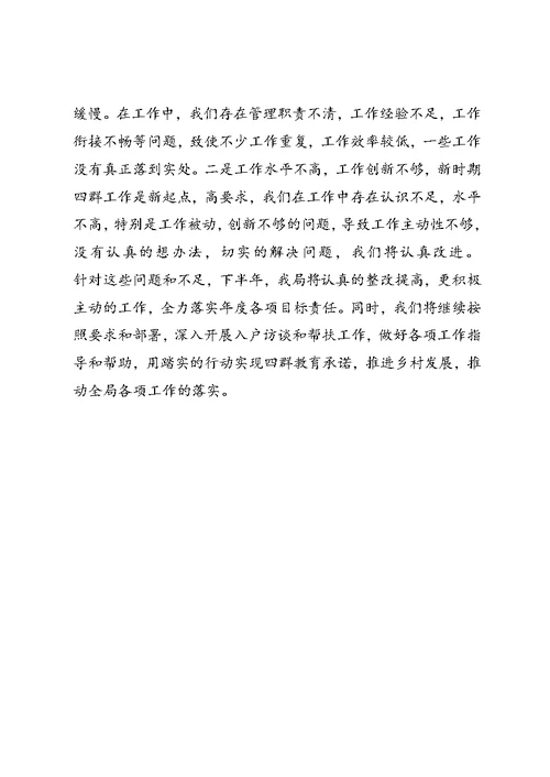 四群工作心得体会 (2)