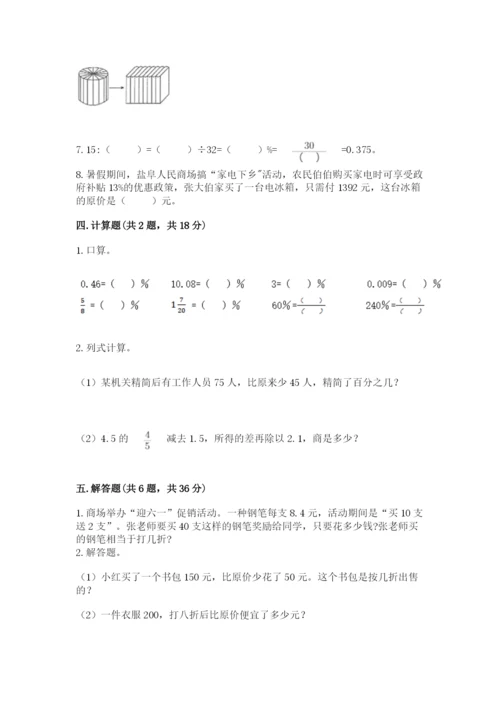 苏教版六年级下册数学期中测试卷精编答案.docx