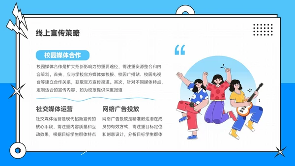 蓝色插画风校园社团招新指南PPT模板