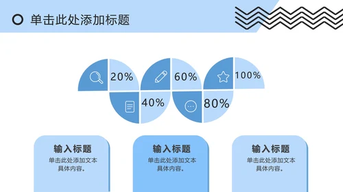 蓝白撞色孟菲斯简约PPT模板