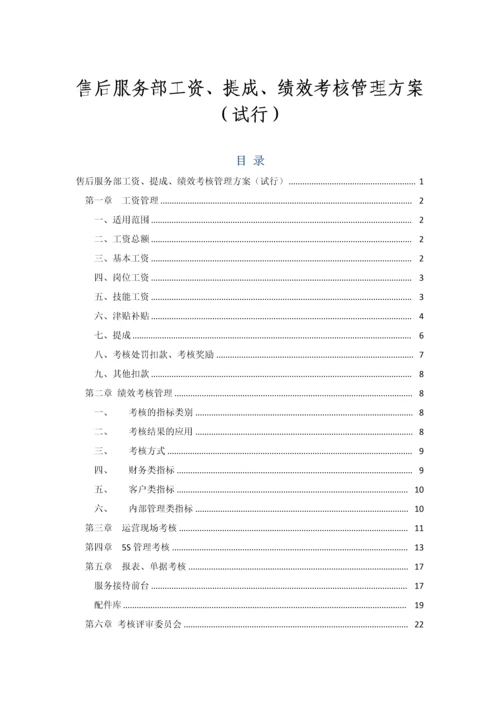 工资、奖金提成及绩效考评管理专题方案(汽车4S店文档).docx