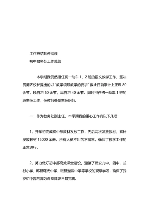 初中教务处年终工作总结.docx