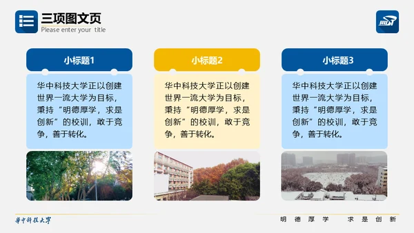 科技大学校园活动毕业论文答辩通用PPT模板