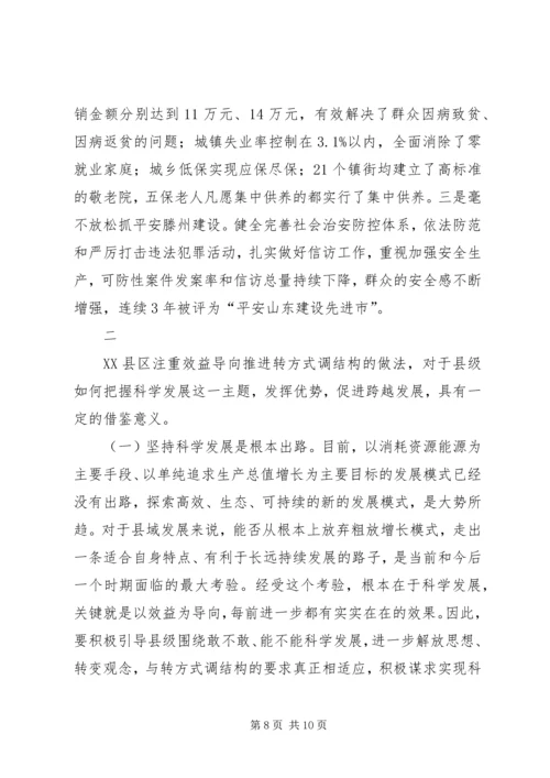 关于XX县区以效益为导向推动县域经济转型升级的调查.docx