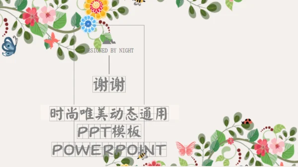 暖色调文艺商务通用PPT模板