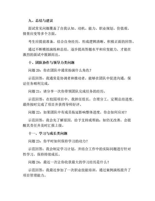 面试常见问题及回答技巧（高频40问）