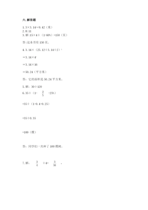 小学数学六年级上册期末考试试卷及参考答案（黄金题型）.docx
