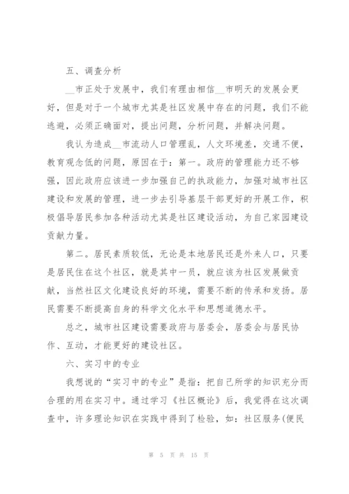社会实践报告心得范文.docx