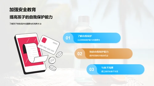 暑期安全科普讲座