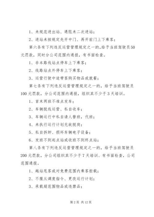 公交公司安全管理规定 (4).docx