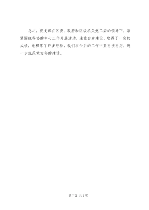 科协工作效能建设作风建设计划 (2).docx