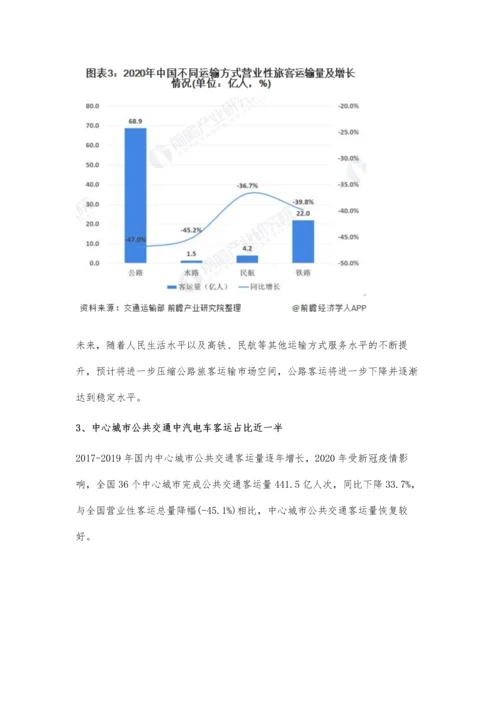 中国旅客运输行业市场规模现状及发展趋势分析-新客规推动客运市场深化改革.docx