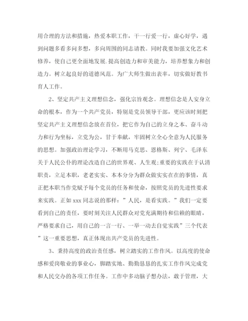 精编之教师党员自我评价范文精选多篇.docx